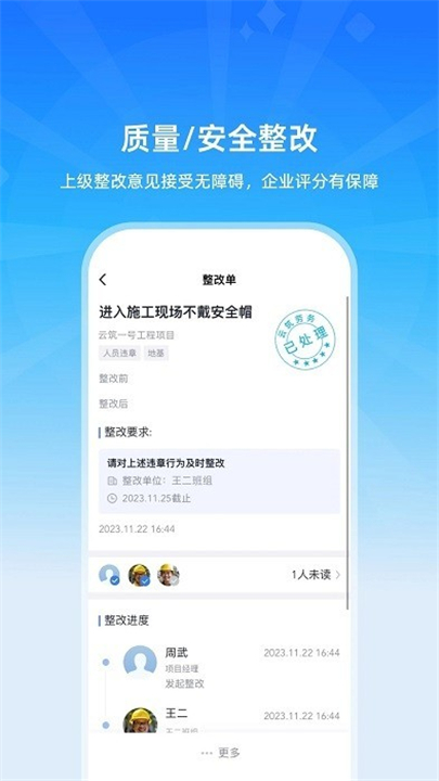 云筑工匠行业版