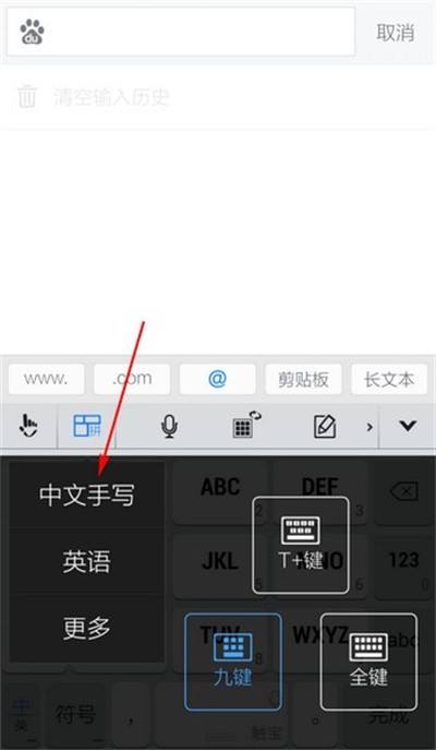 触宝输入法手写包