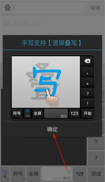 触宝输入法手写包