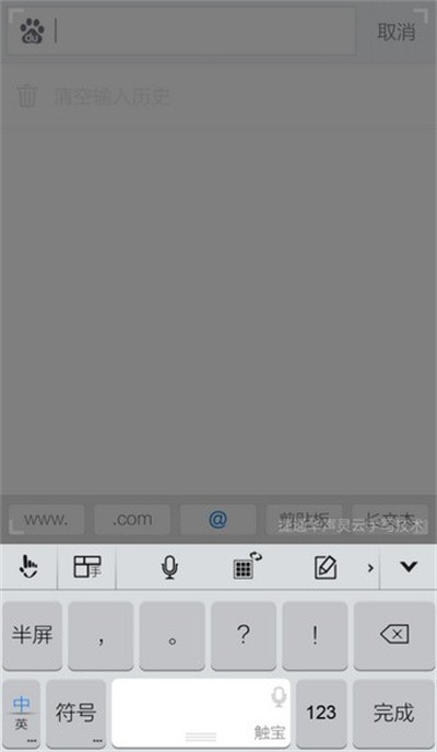 触宝输入法手写包