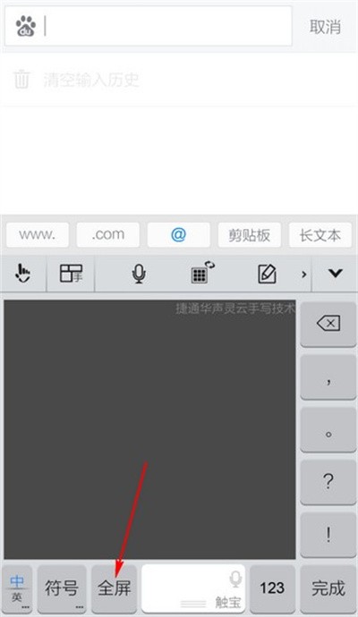 触宝输入法手写包