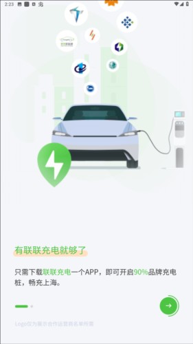 联联充电pro最新版本图片2