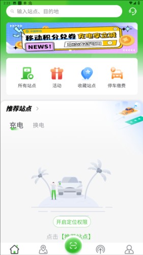 联联充电pro最新版本图片4