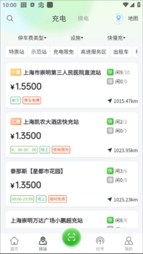 联联充电pro最新版本图片6