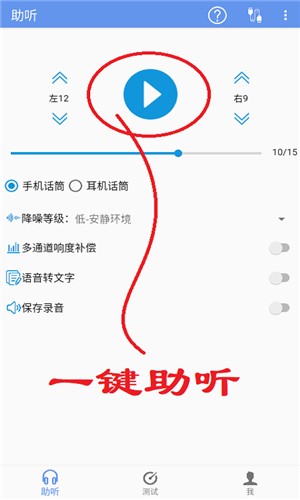 智听