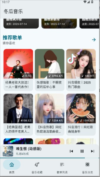 冬瓜音乐软件图片2