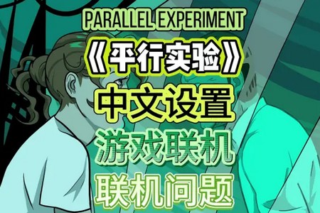 并行实验(Parallel Experiment)