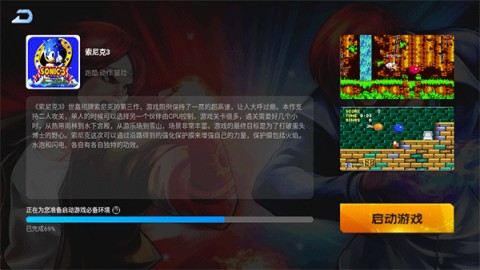 索尼克3 第1张图