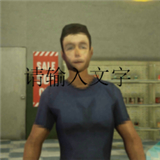 恐怖夜班超市版