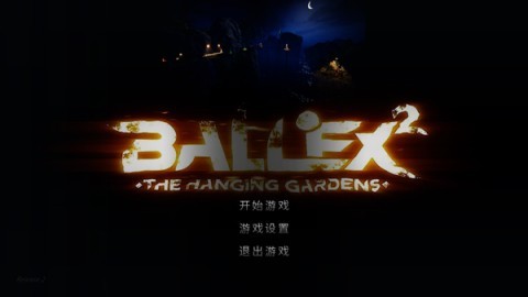 超级平衡球2空中花园 第1张图