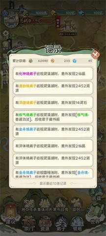修仙大陆模拟器 第3张图