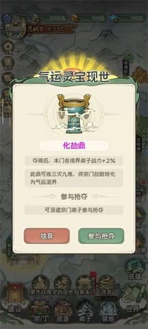 修仙大陆模拟器 第5张图