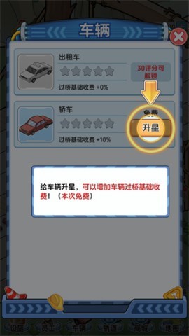桥梁大亨 第6张图