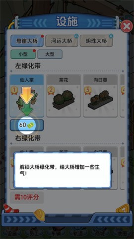 桥梁大亨 第7张图