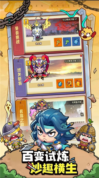 疯狂征战