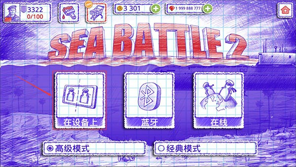 涂鸦海战2图片9
