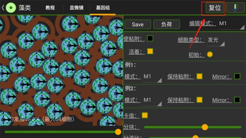 细胞实验室游戏图片7