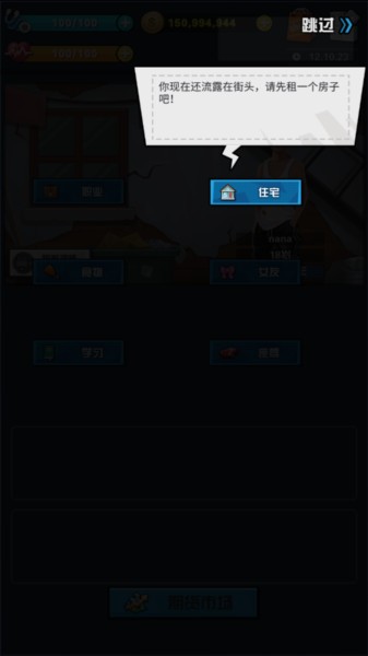 从贫民到总统截图2