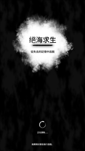 绝海求生截图1