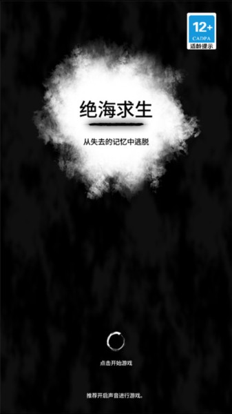 绝海求生截图5