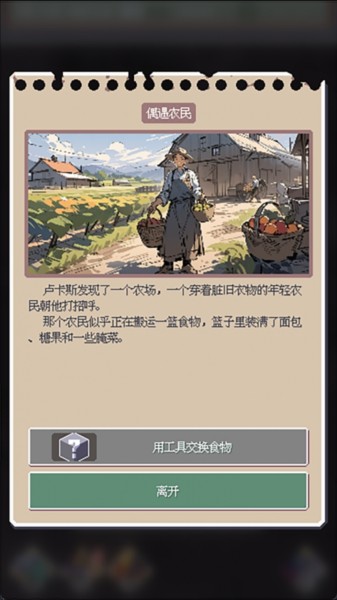 废土新世界游戏图片3