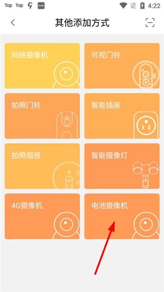 智能云摄像头