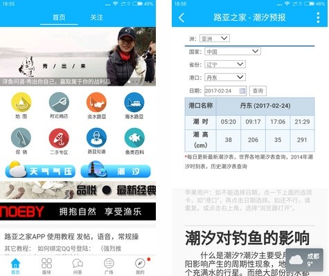 路亚之家app图片