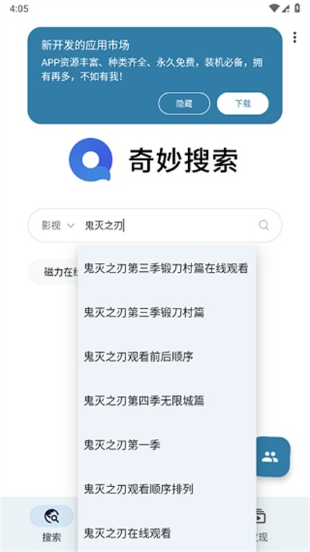 奇幻搜索