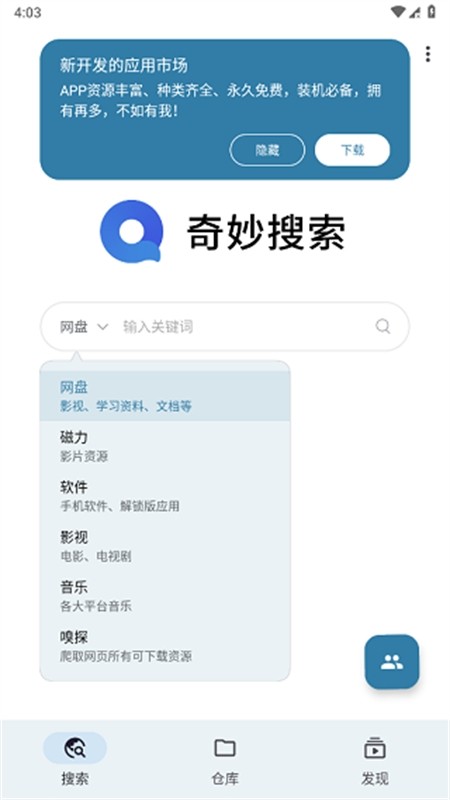 奇幻搜索