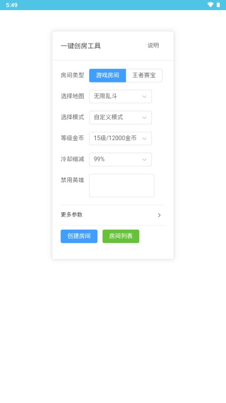 王者创房工具2025