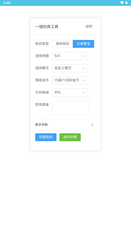 王者创房工具2025