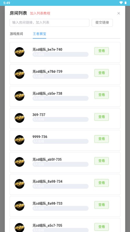 王者创房工具2025