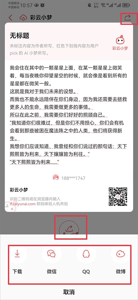 彩云小梦旧版