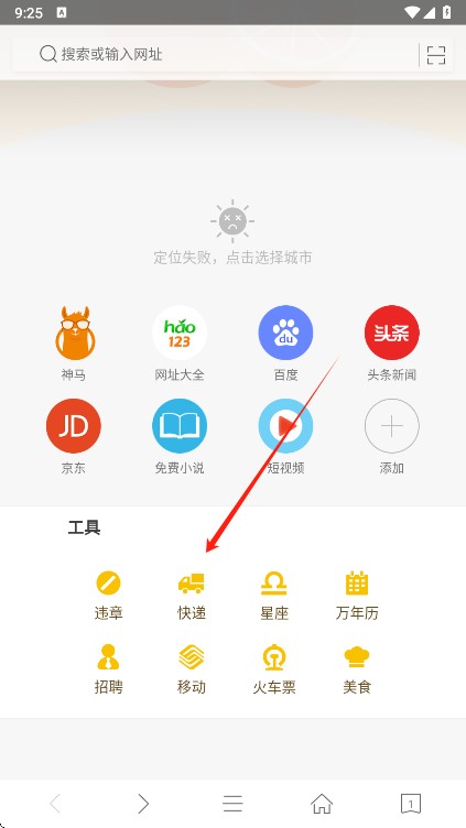 桔子浏览器
