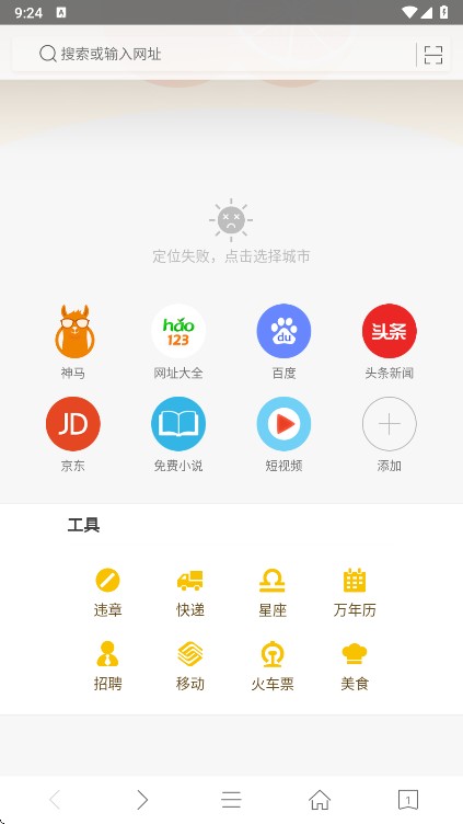 桔子浏览器
