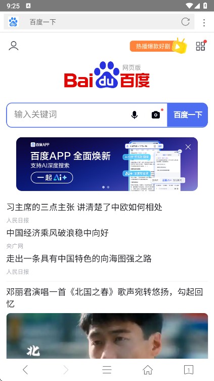 桔子浏览器