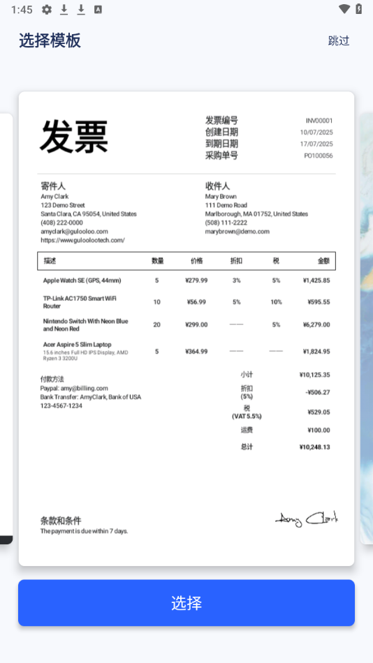 发票制作器