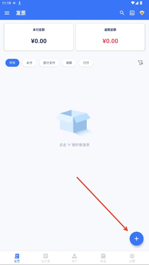 发票制作器