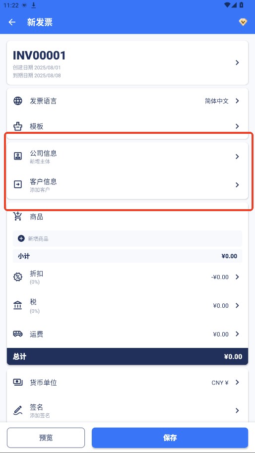 发票制作器