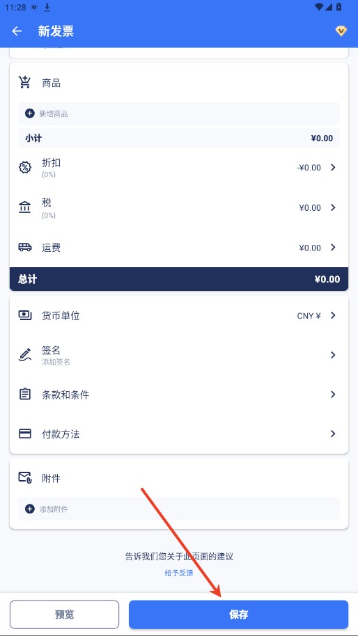 发票制作器