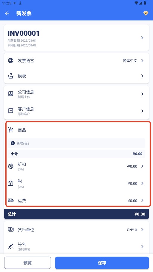 发票制作器