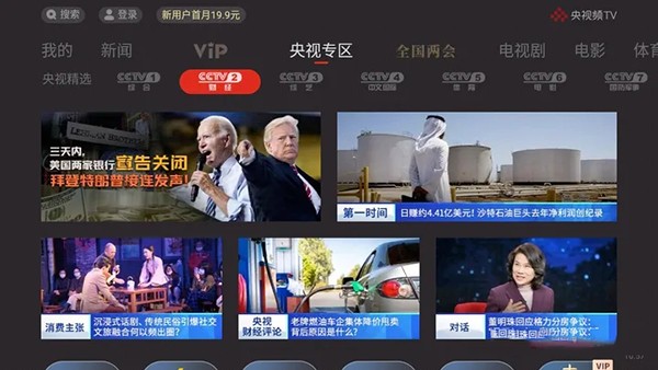 看电视直播1
