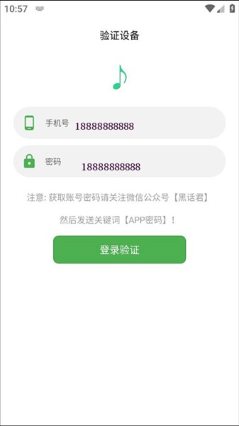 五音音乐助手