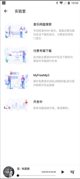 五音音乐助手