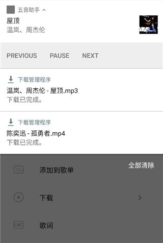 五音音乐助手