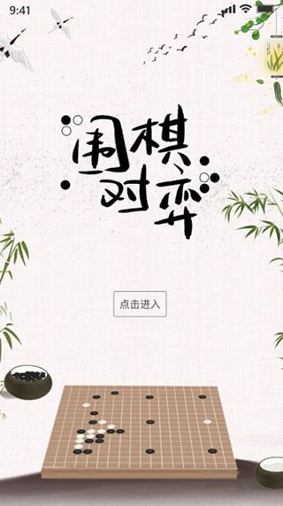 弈城围棋2025