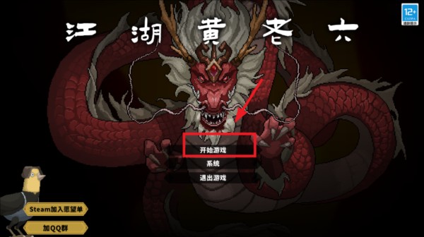 江湖黄老六无限金币版游戏图片2