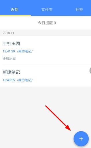 自由笔记app最新版下载