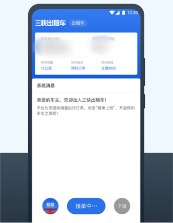 三快出租车司机端