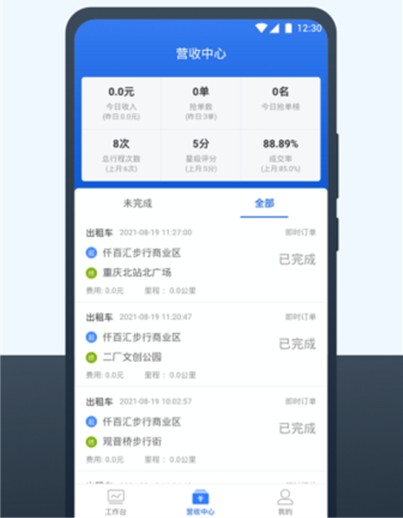 三快出租车司机端